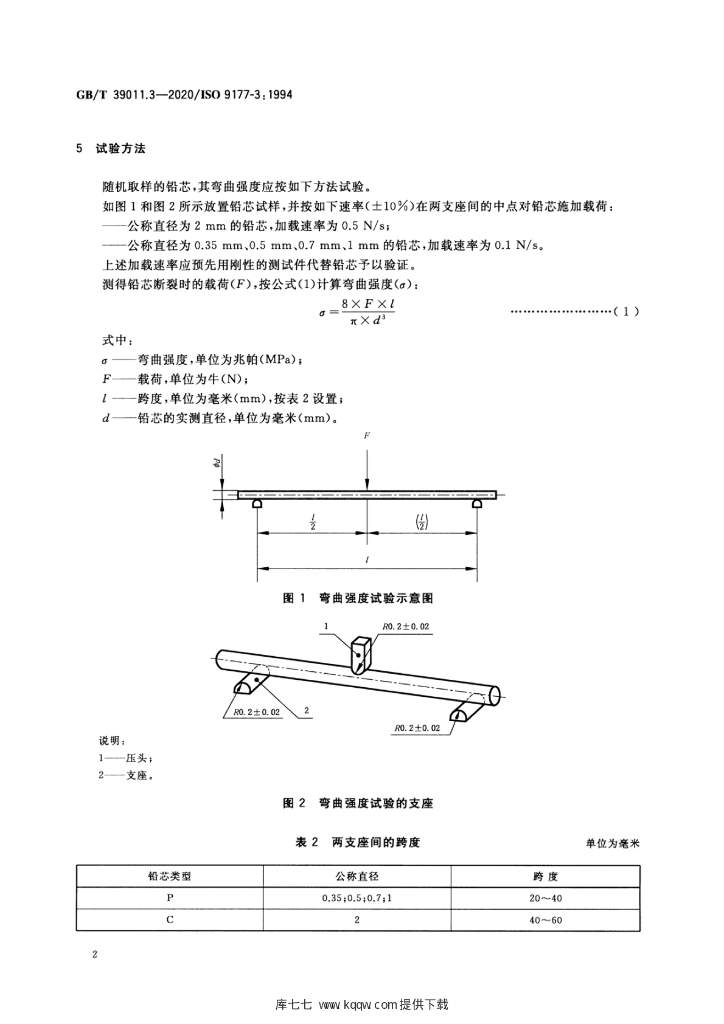 GB/T 39011.3-2020 标准预览