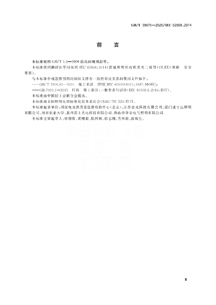 GB/T 39075-2020 标准预览