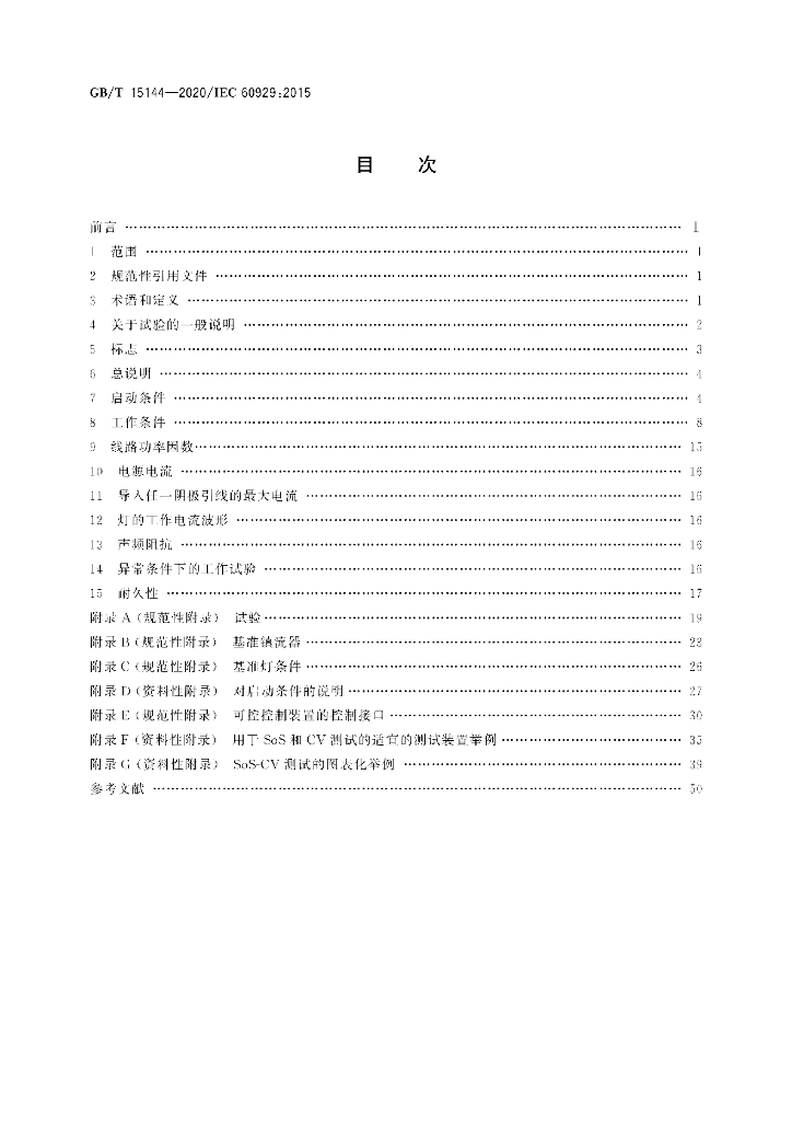 GB/T 15144-2020 标准预览