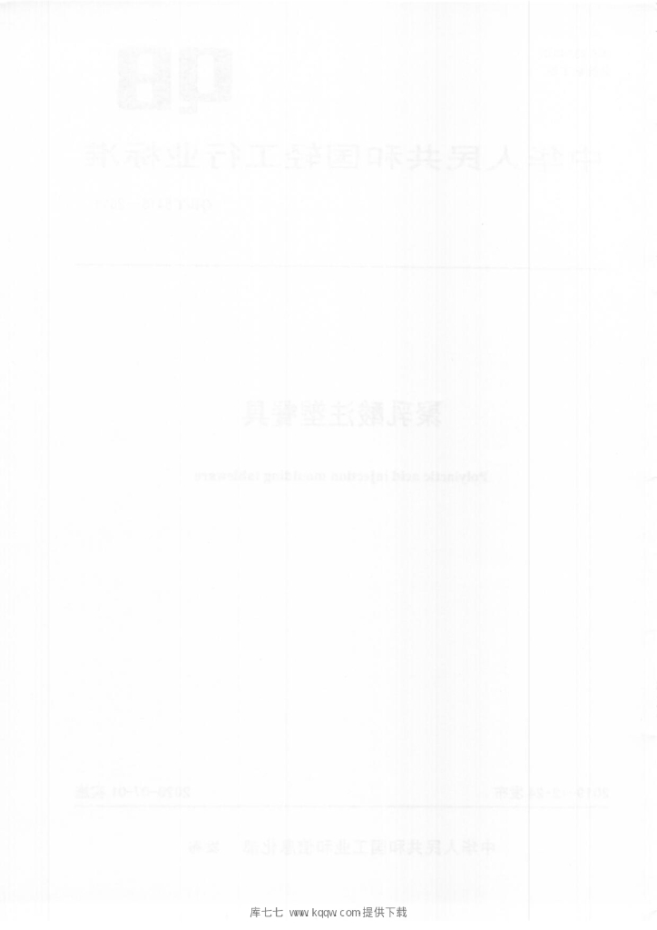 QB/T 5415-2019 标准预览