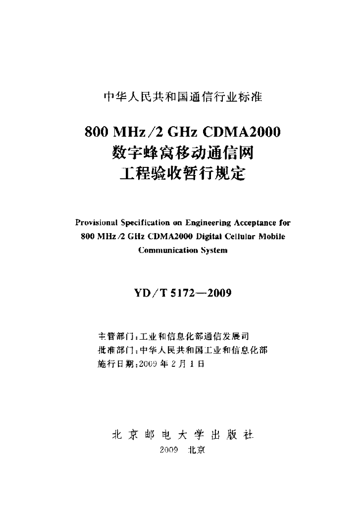 YD/T 5172-2009 标准预览