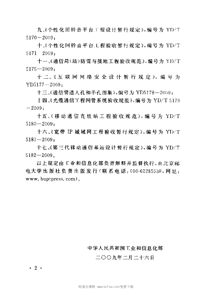 YD 5177-2009 标准预览