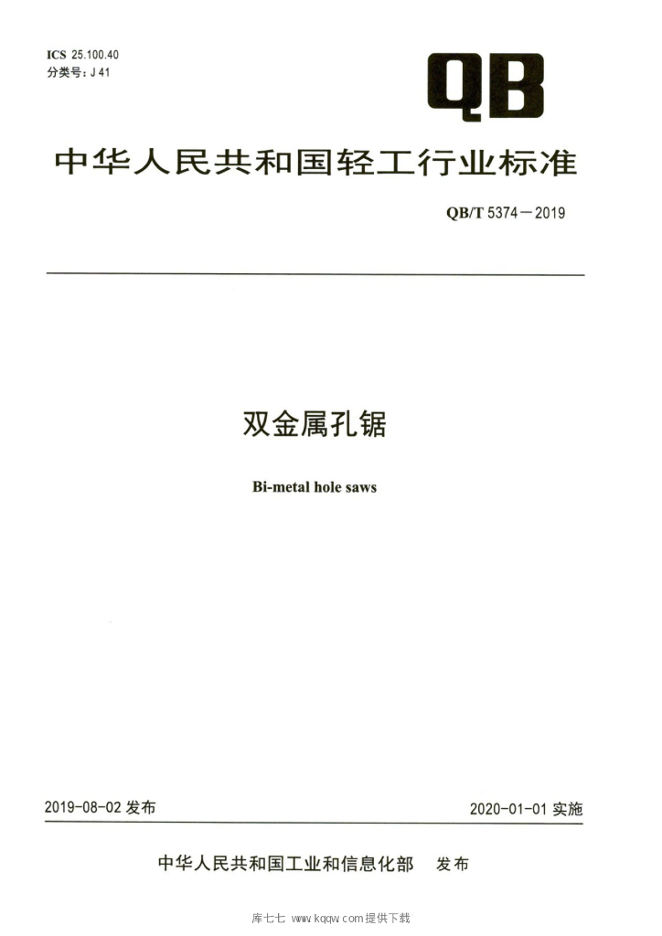 QB/T 5374-2019 标准预览