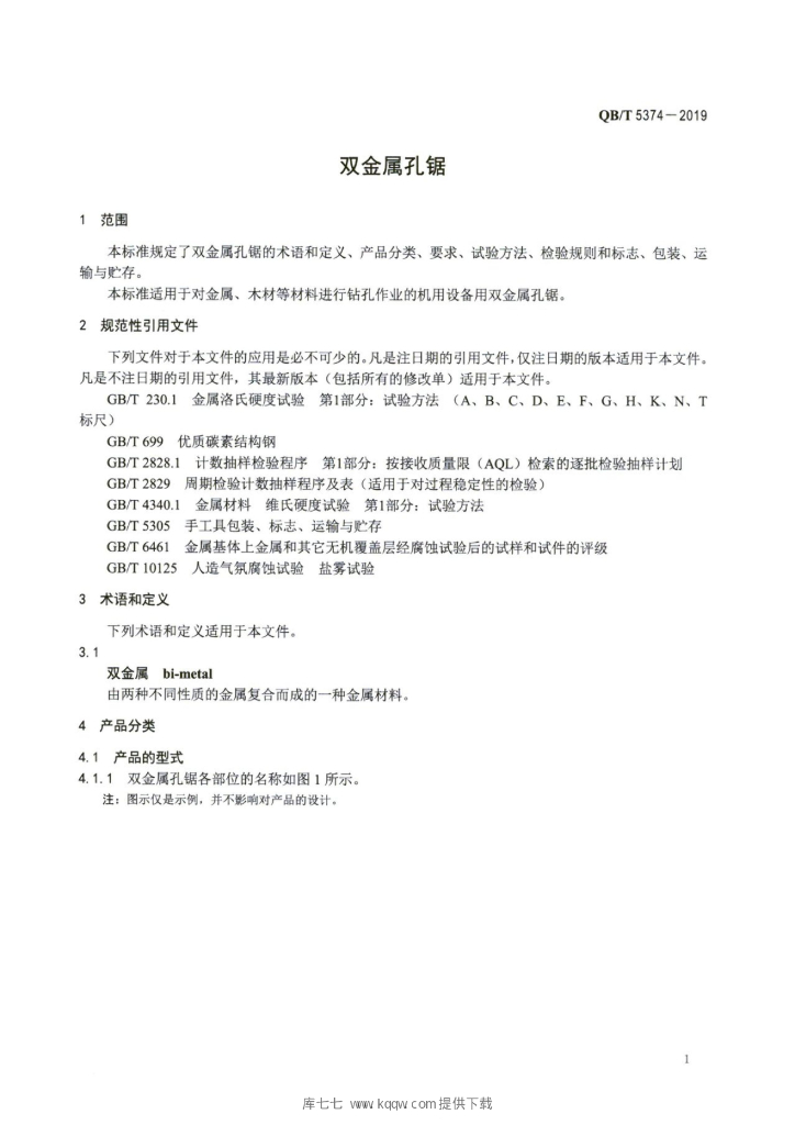QB/T 5374-2019 标准预览