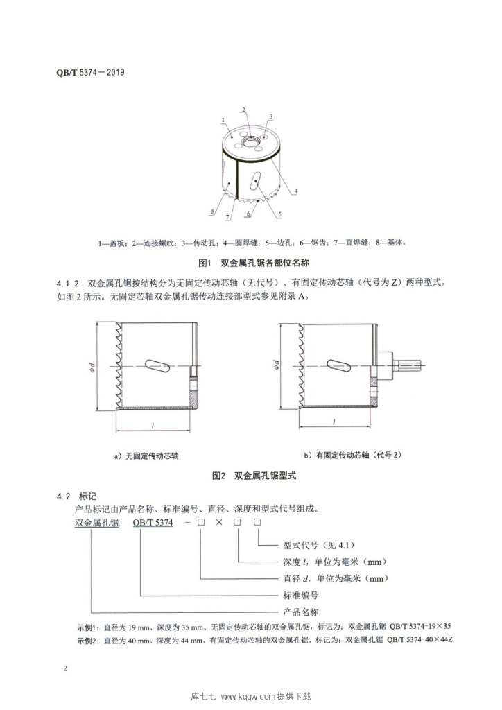 QB/T 5374-2019 标准预览