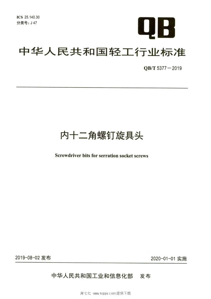 QB/T 5377-2019 标准预览