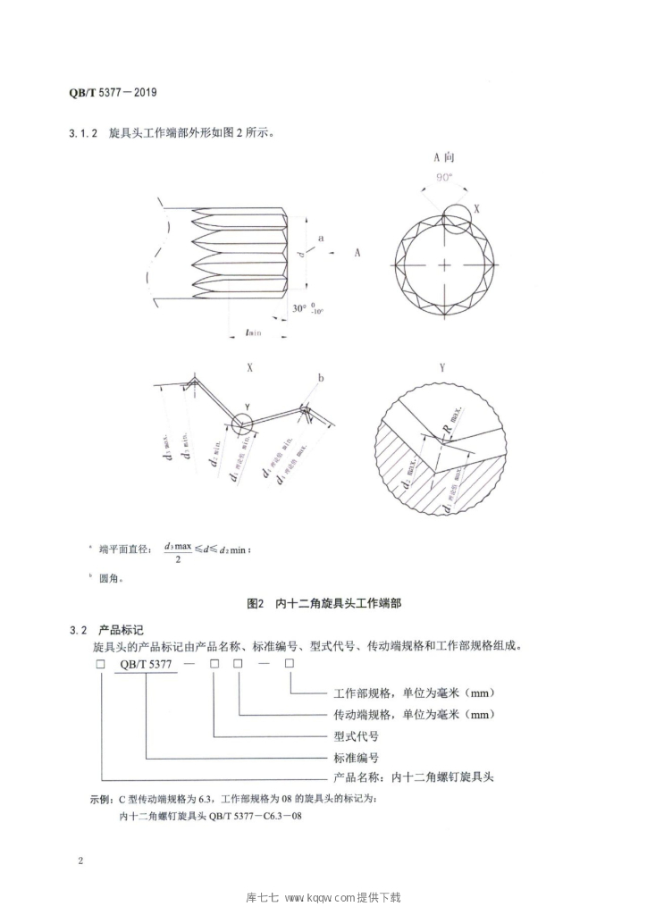 QB/T 5377-2019 标准预览