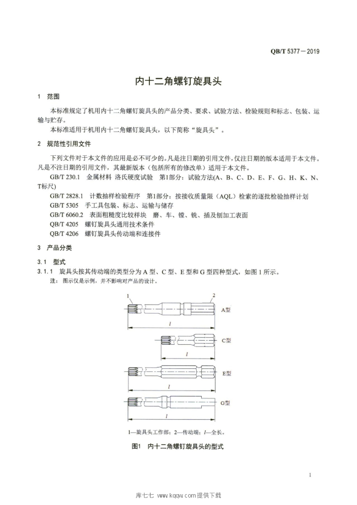 QB/T 5377-2019 标准预览