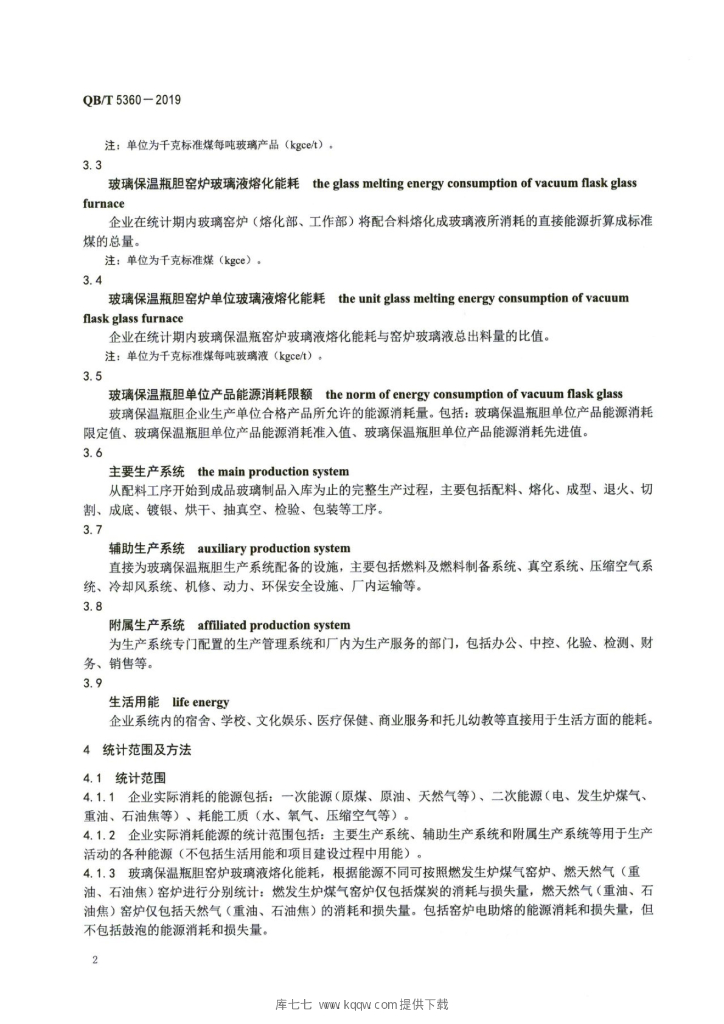 QB/T 5360-2019 标准预览