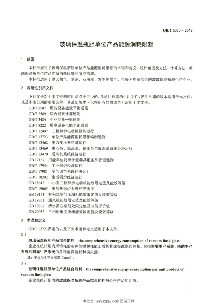 QB/T 5360-2019 标准预览