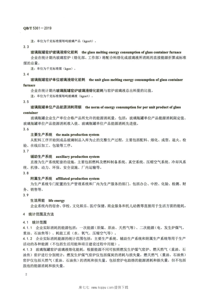QB/T 5361-2019 标准预览