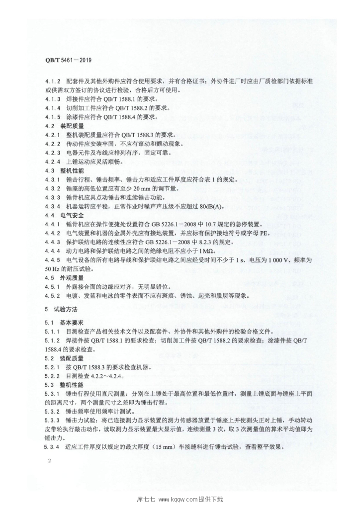 QB/T 5461-2019 标准预览