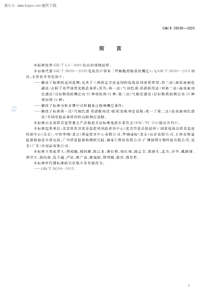 GB/T 28599-2020 标准预览