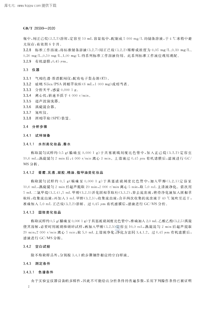 GB/T 28599-2020 标准预览