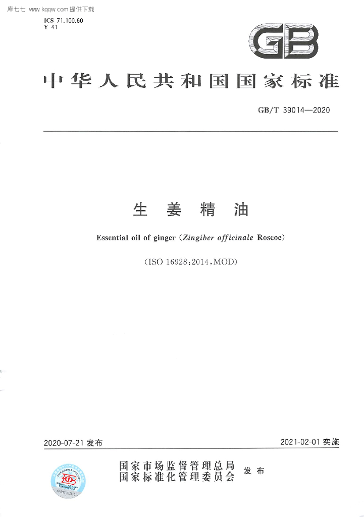 GB/T 39014-2020 标准预览