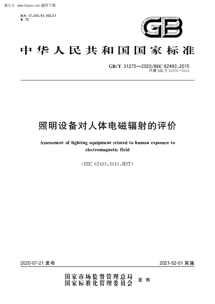 GB/T 31275-2020 标准预览