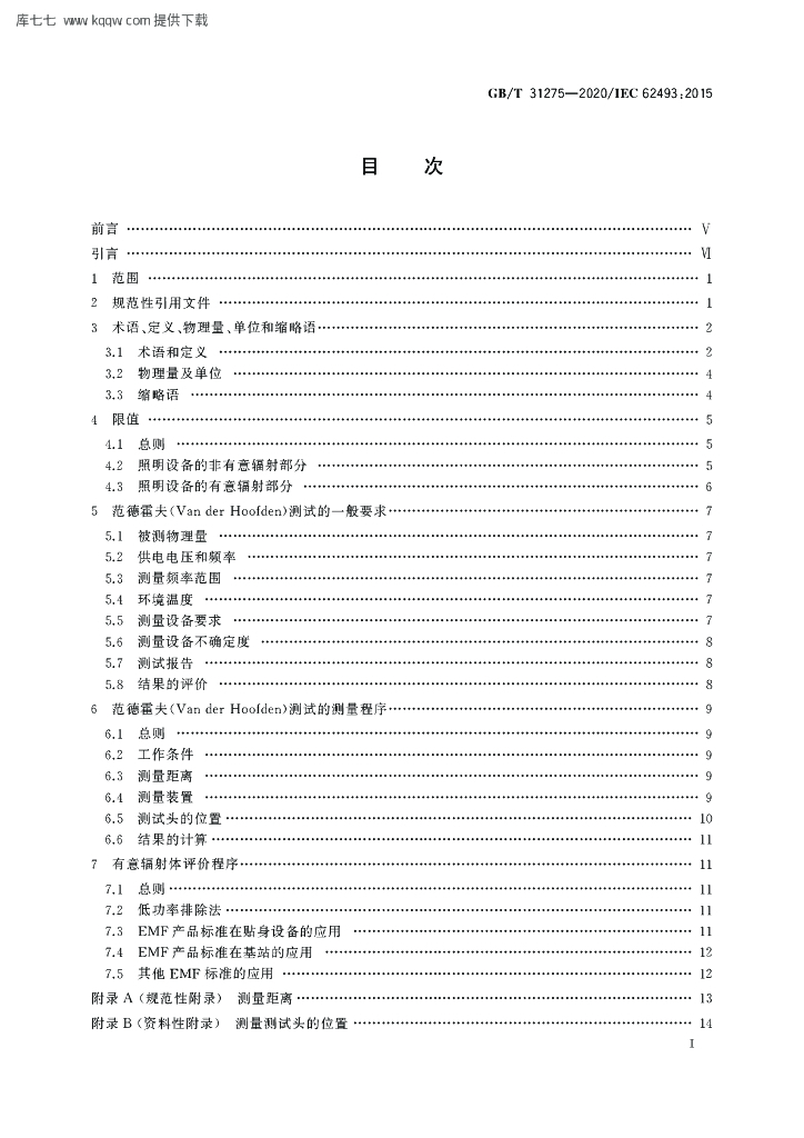 GB/T 31275-2020 标准预览