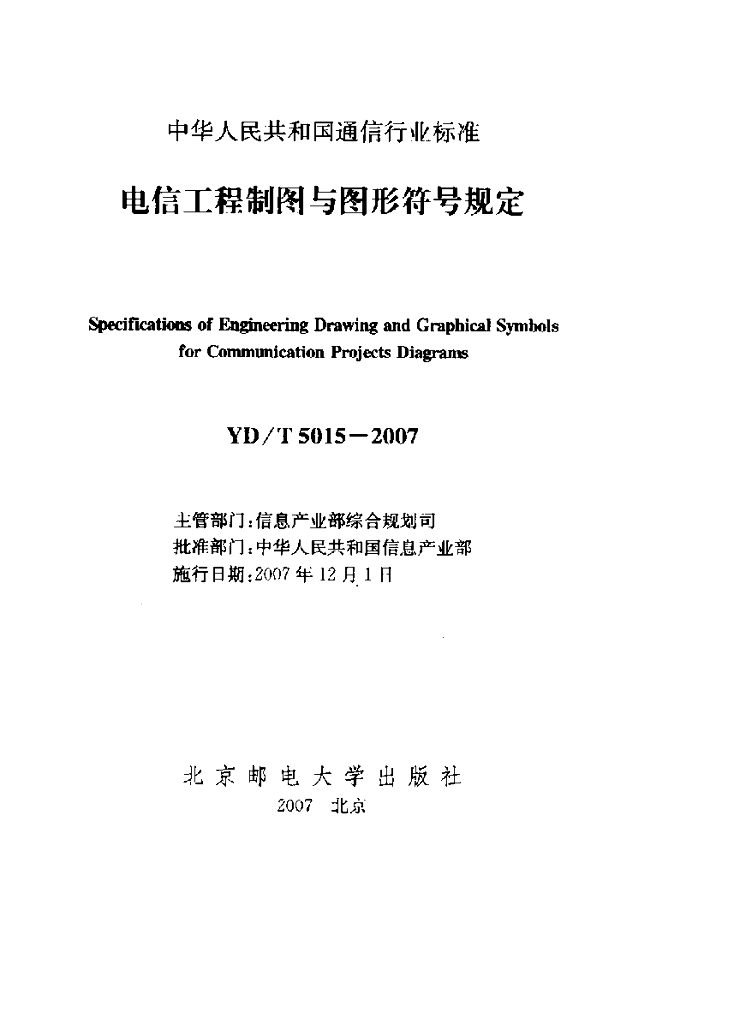 YD/T 5015-2007 标准预览