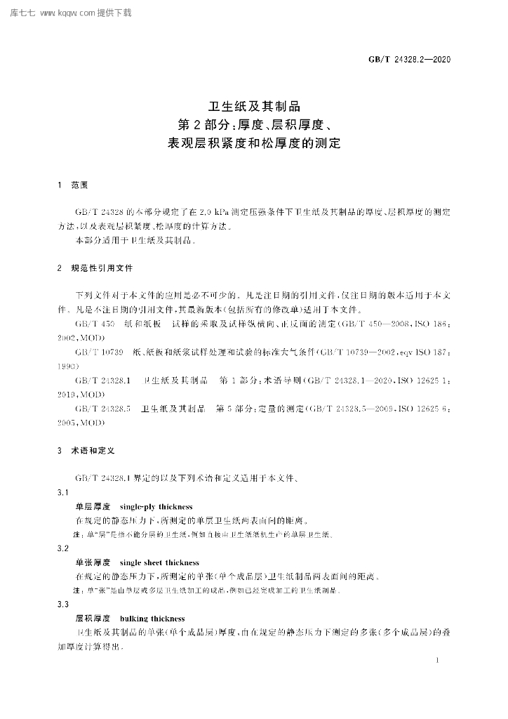 GB/T 24328.2-2020 标准预览
