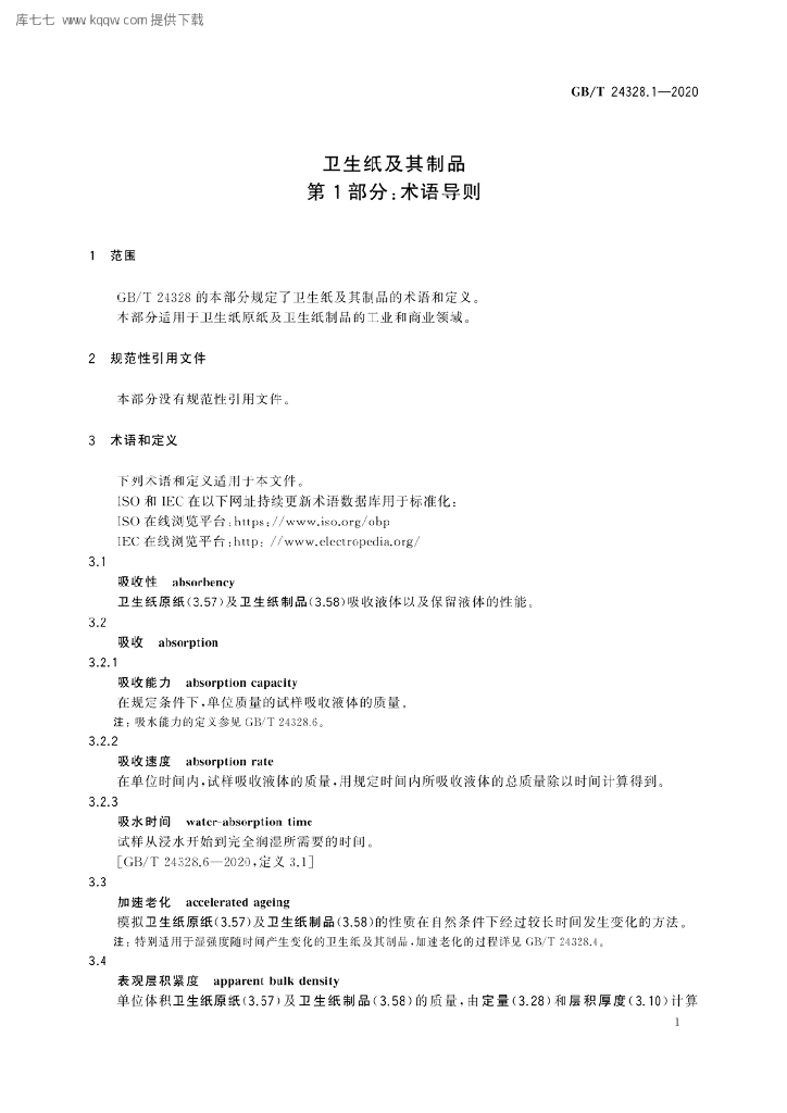 GB/T 24328.1-2020 标准预览