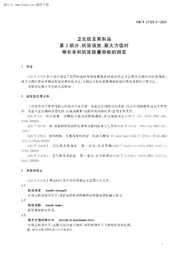 GB/T 24328.3-2020 标准预览