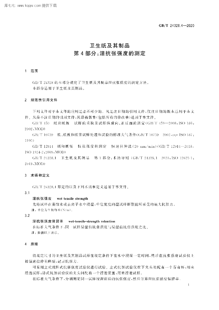 GB/T 24328.4-2020 标准预览