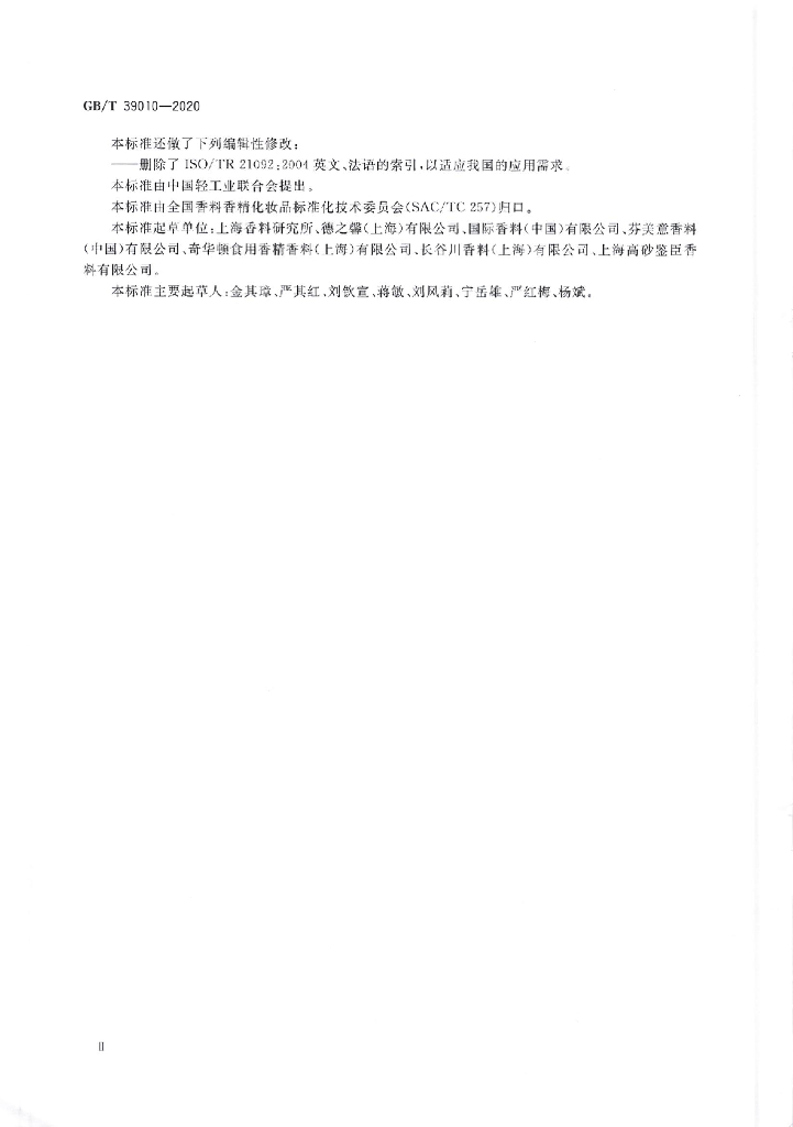 GB/T 39010-2020 标准预览