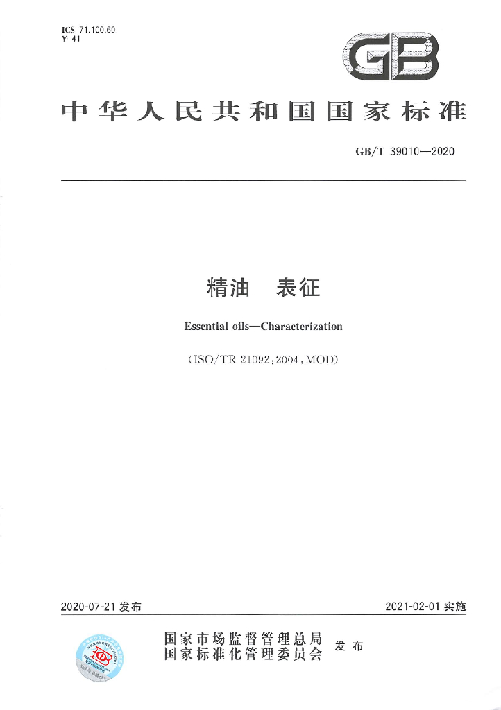 GB/T 39010-2020 标准预览