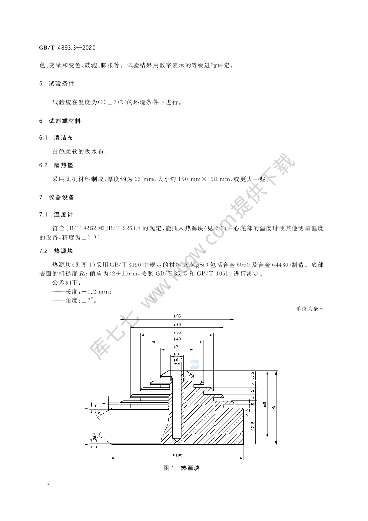 GB/T 4893.3-2020  标准预览