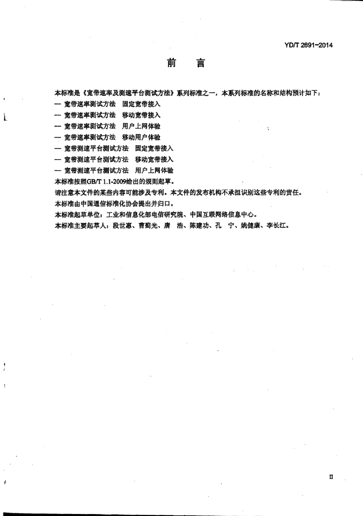 YD/T 2691-2014 标准预览