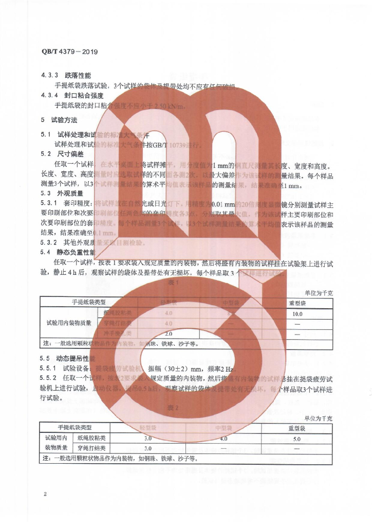 QB/T 4379-2019 标准预览