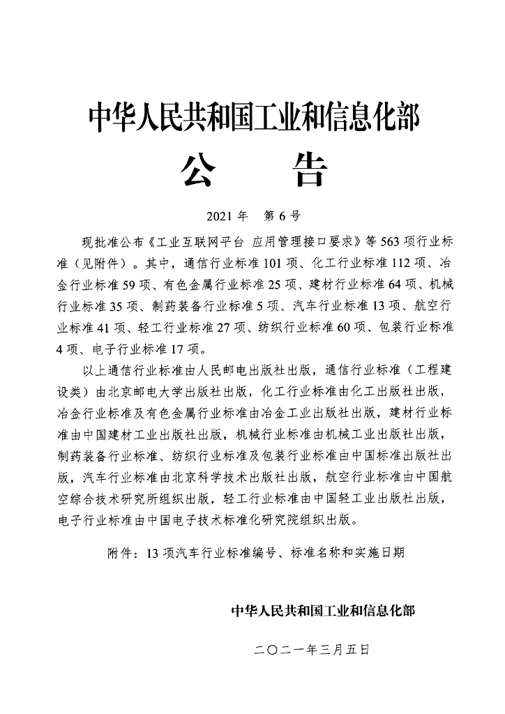 QC/T 417-2021 标准预览
