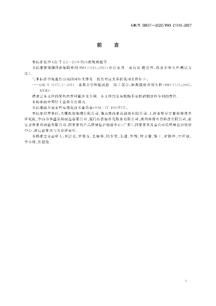 GB/T 38607-2020 标准预览