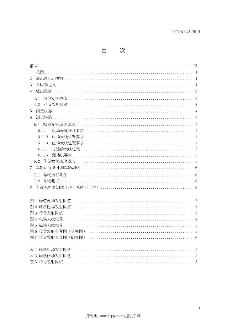 T/CSAE 45-2015 标准预览