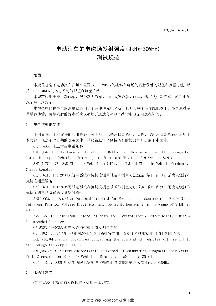 T/CSAE 45-2015 标准预览