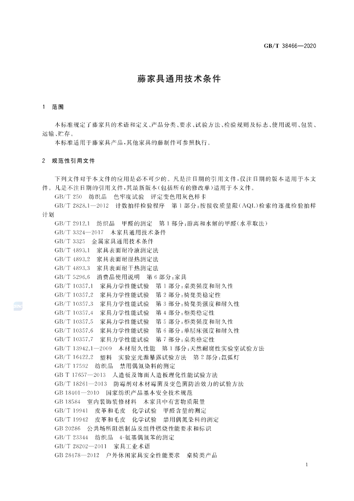 GB/T 38466-2020 标准预览