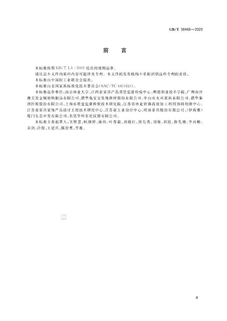 GB/T 38466-2020 标准预览