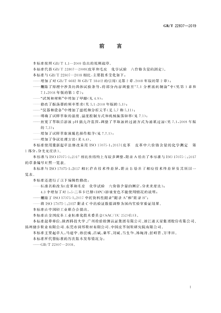 GB/T 22807-2019 标准预览