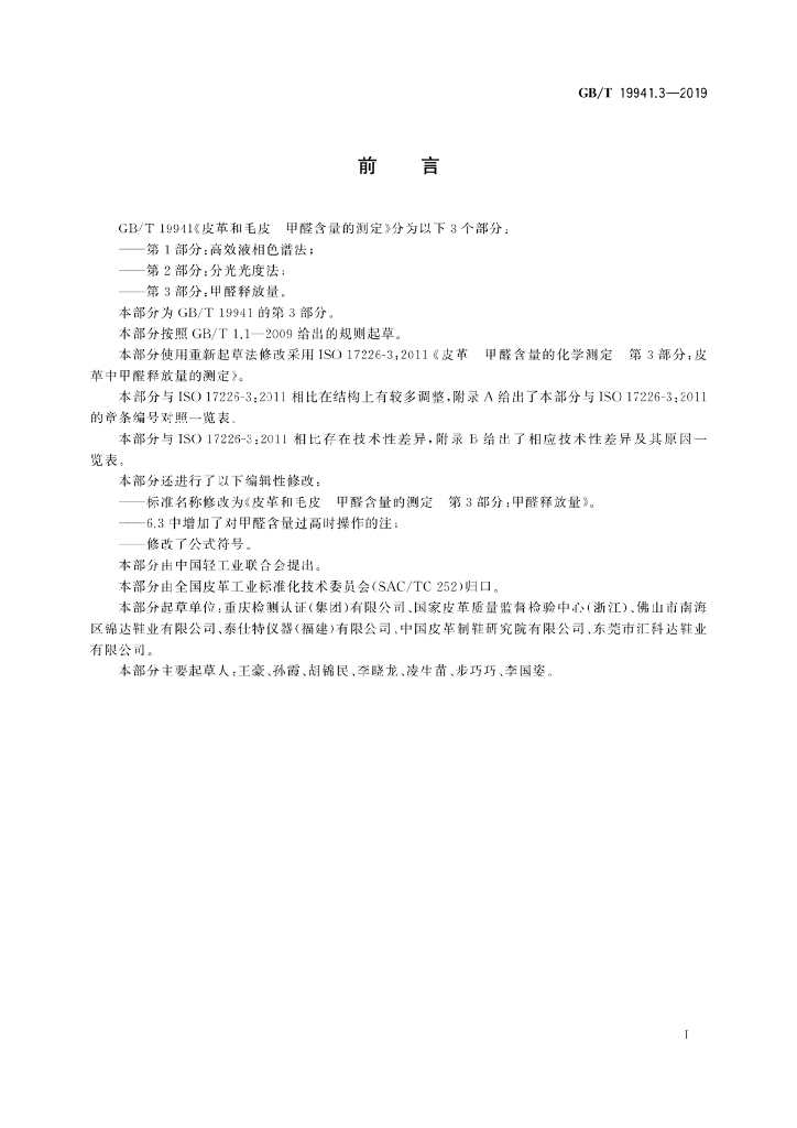 GB/T 19941.3-2019 标准预览