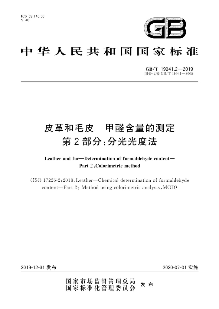 GB/T 19941.2-2019  标准预览