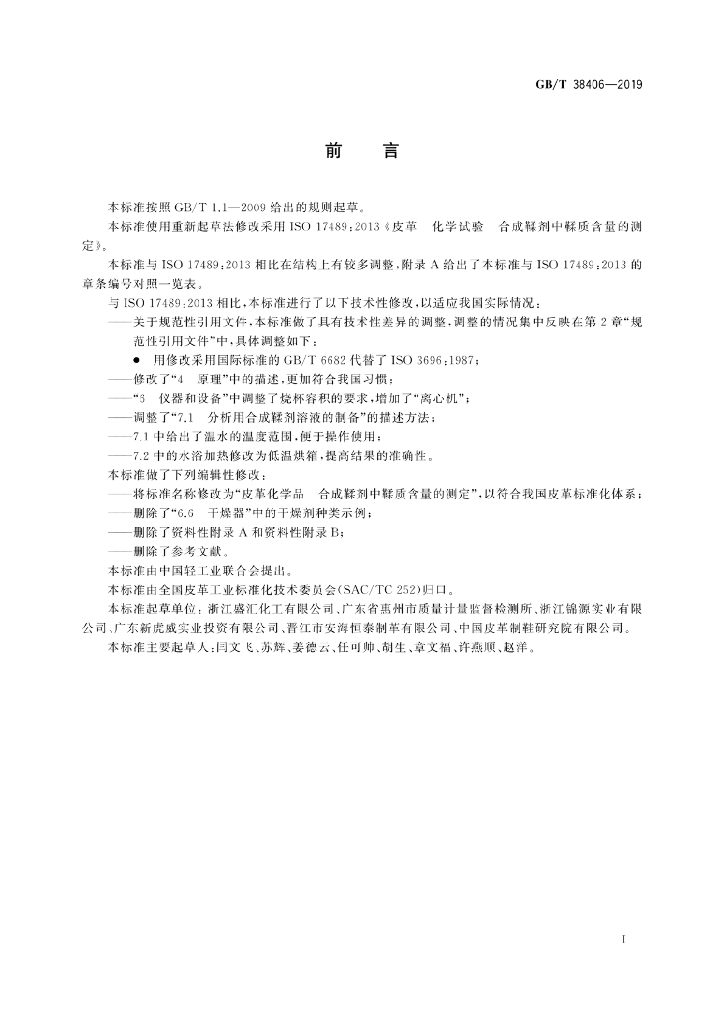 GB/T 38406-2019 标准预览