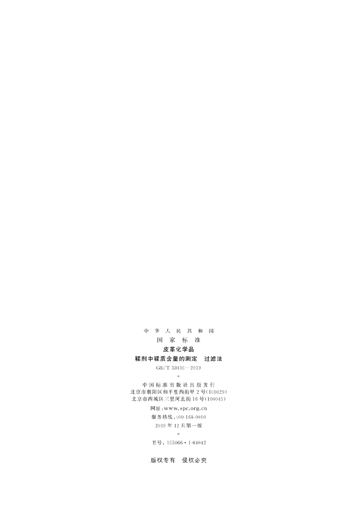 GB/T 38410-2019 标准预览