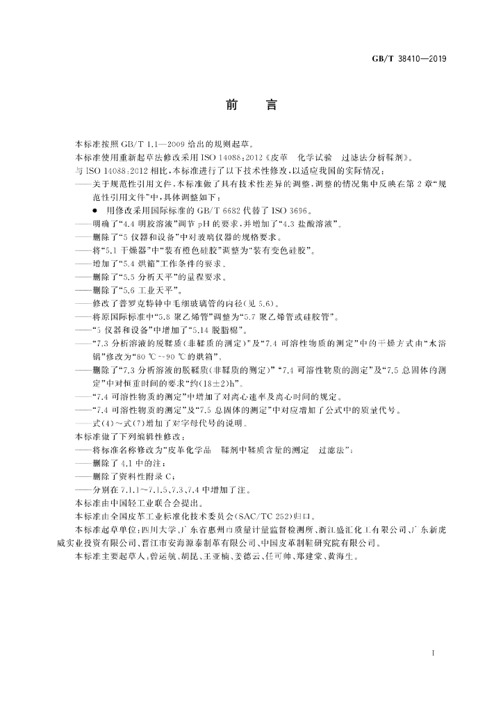 GB/T 38410-2019 标准预览
