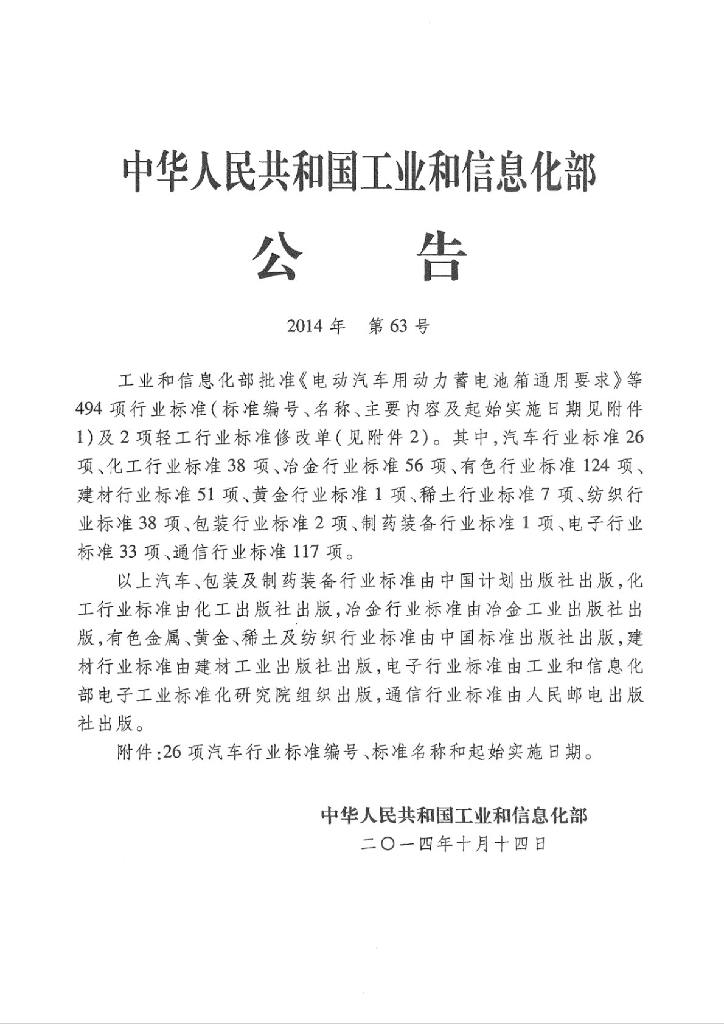 QC/T 977-2014 标准预览