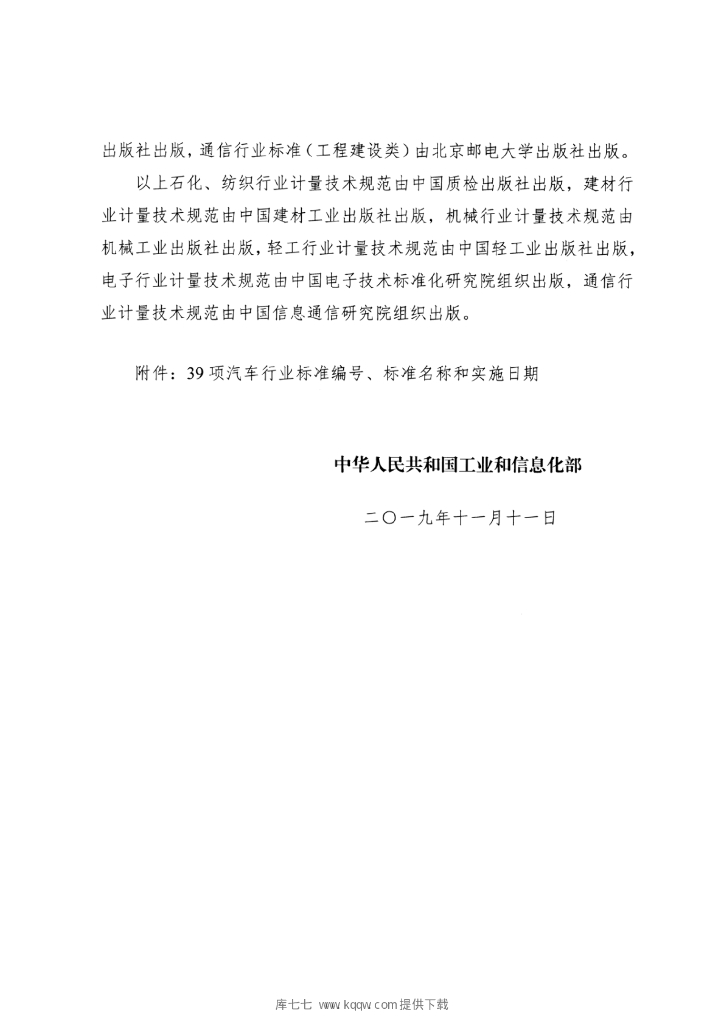 QC/T 1115-2019 标准预览