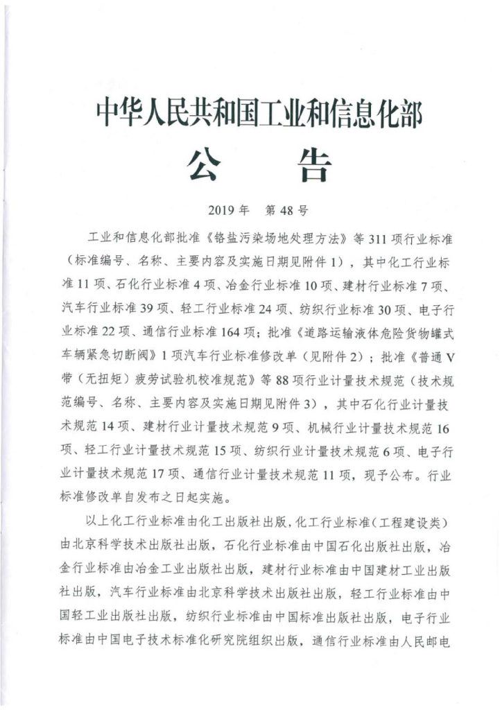 QC/T 1114-2019 标准预览