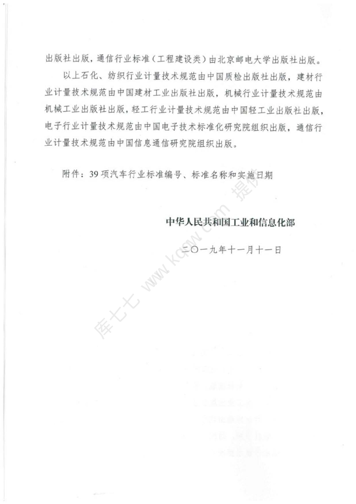 QC/T 1114-2019 标准预览