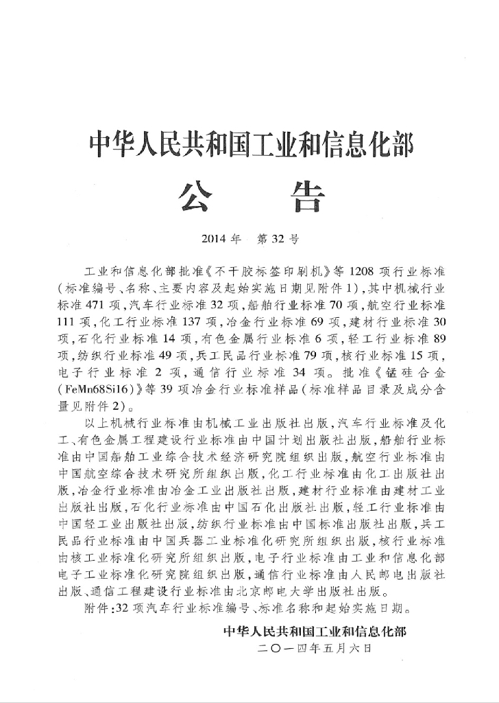 QC/T 29097-2014 标准预览