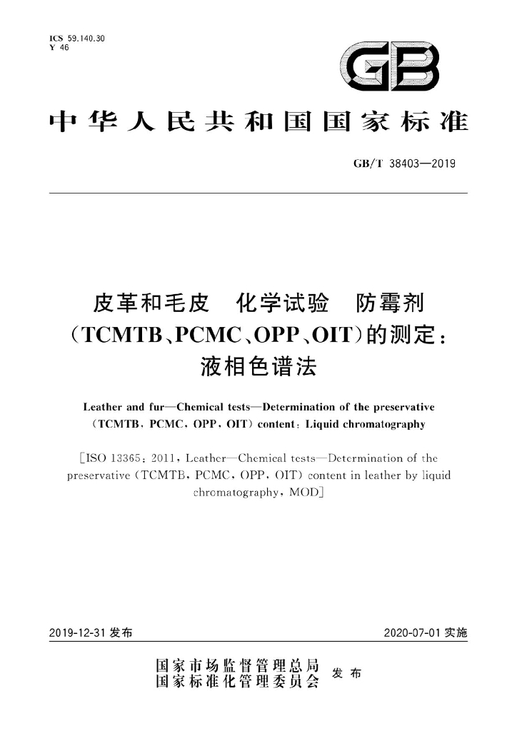 GB/T 38403-2019 标准预览