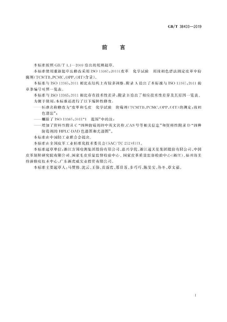 GB/T 38403-2019 标准预览